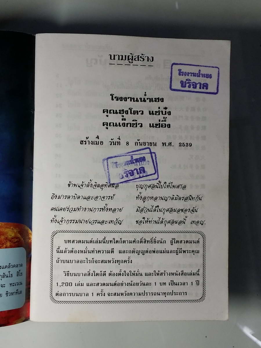 หนังสือมือสอง 244 หนังสือบทสวดมนต์ เจ้าแม่กวนอิม ยอดคาถาพิเศษ คาถาบูชาหลวงพ่อโสธร