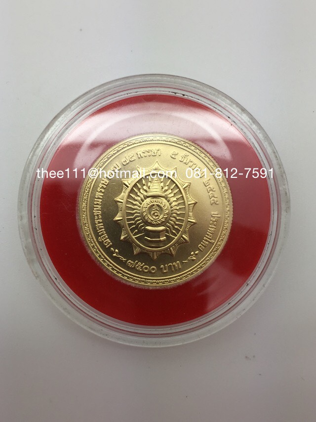 เหรียญกษาปณ์ทองคำที่ระลึก ในหลวง 75 พรรษา พ.ศ.2545