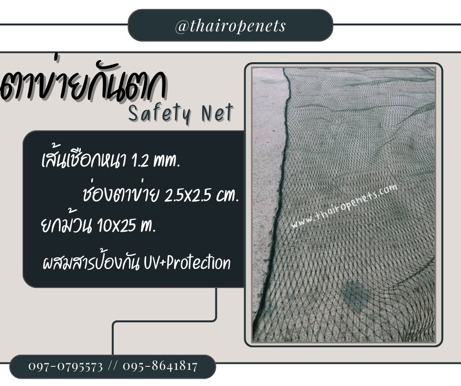 ตาข่ายโรงงานอุตสาหกรรม ตาข่ายกั้นเขตอันตราย กันสินค้าหรือสิ่งของตกหล่น ขนาดยกม้วนพร้อมส่ง