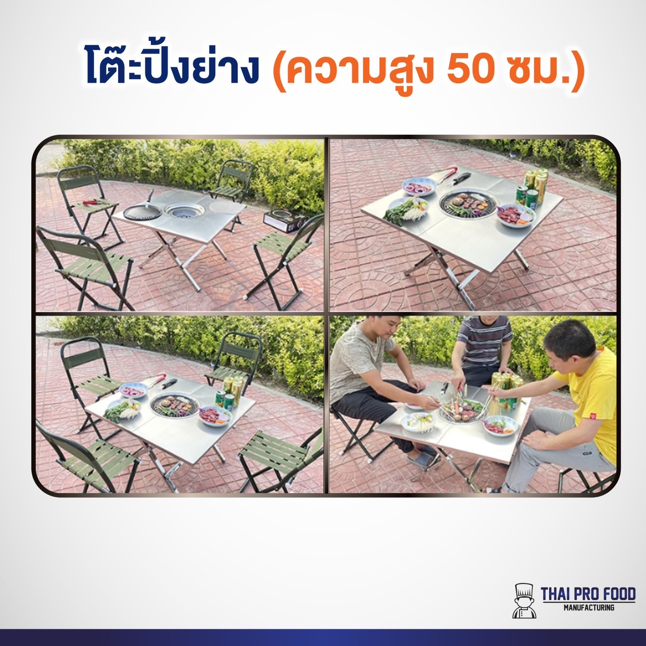 โต๊ะปิ้งย่าง (ความสูง 50 ซม.) พร้อมเตา+กระทะปิ้งย่างเกาหลี+ตะแกรงปิ้งย่าง