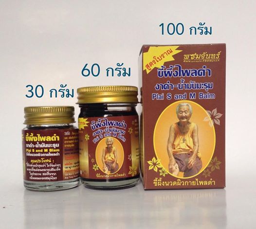 ขี้ผึ้งไพลดำ 50 กรัม