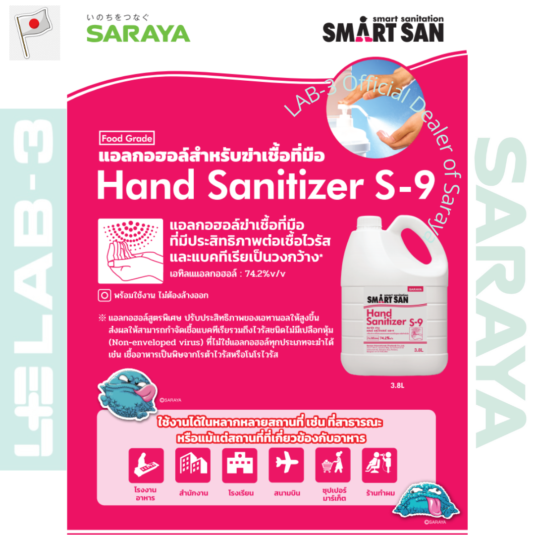 SARAYA แอลกอฮอล์ฆ่าเชื้อโรค SMART SAN Alcohol Sanitizer S-9 (ไม่มีกลิ่น) Food Grade 5 L