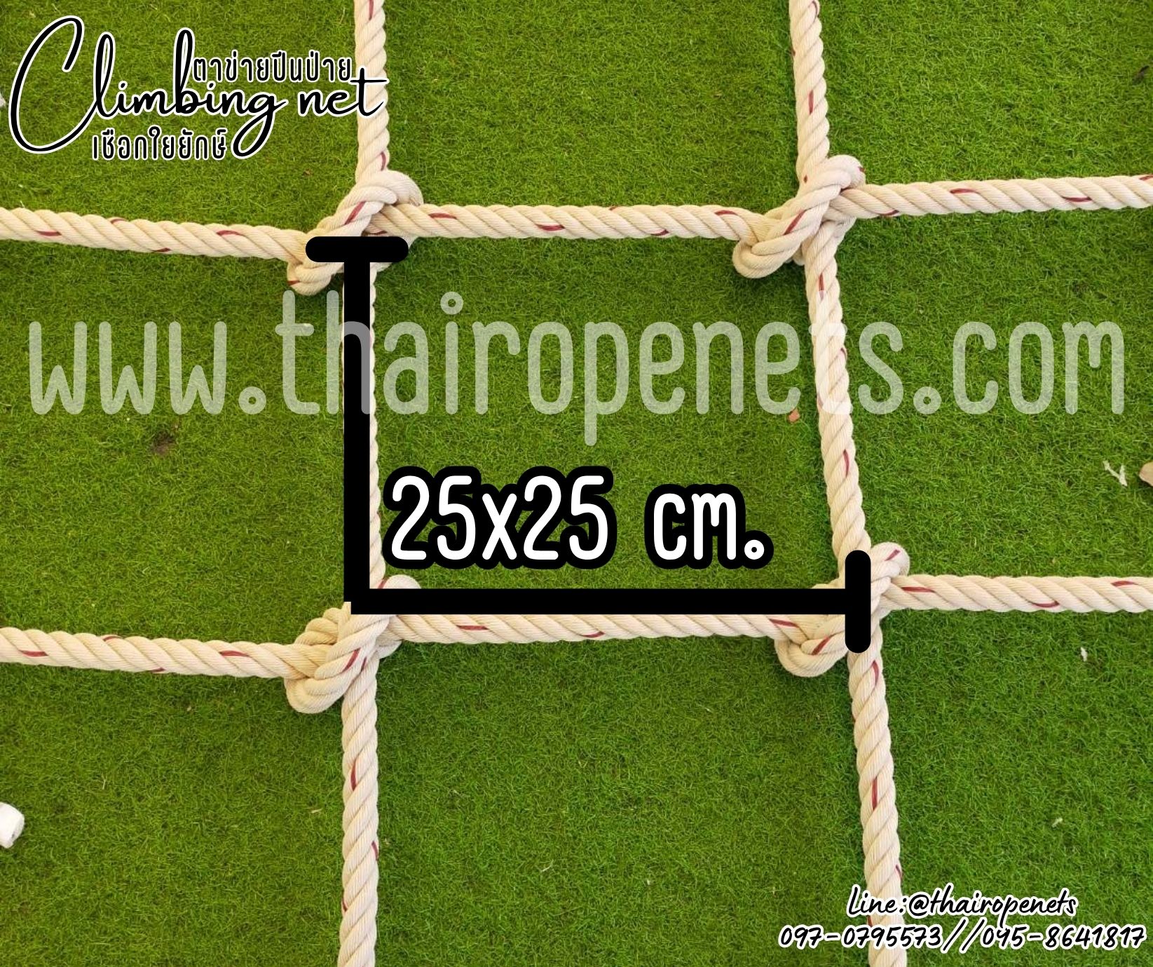 ตาข่ายปีนป่ายเชือกเส้นใหญ่ เชือกใยยักษ์ถัก ขนาด 24 มิล ช่องตา 25x25 cm.พร้อมเชือกมัดตาข่ายอย่างดี รับทำตามขนาดที่ต้องการ