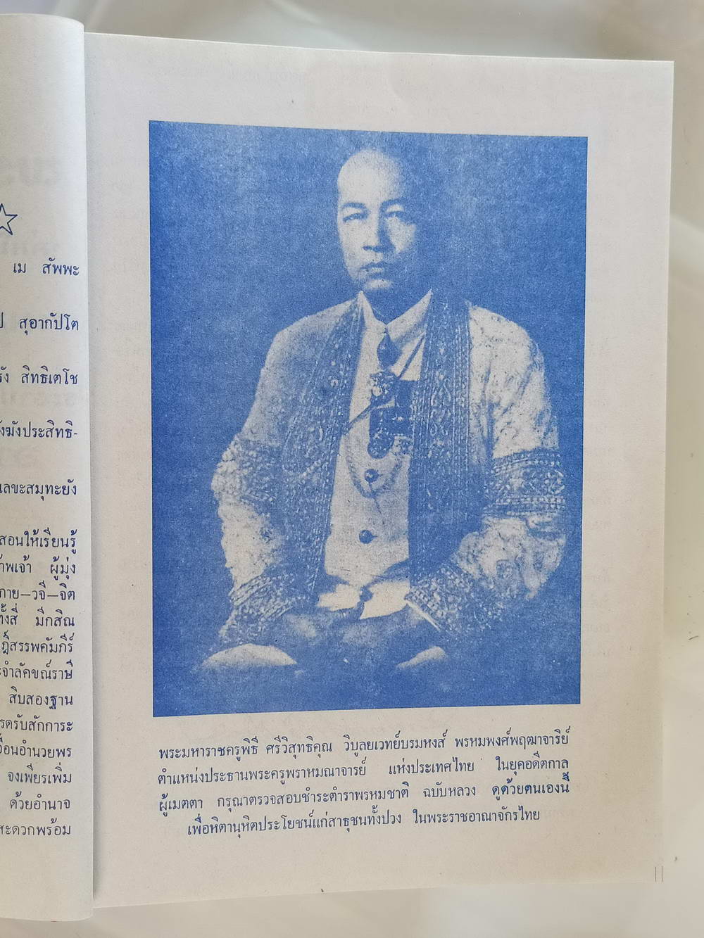 หนังสือมือสอง 221 "ตำราพรหมชาติ" ฉบับหลวงสมบูรณ์ที่สุด ความหนา 654 หน้า หนังสือเล่มนี้ขายแล้ว