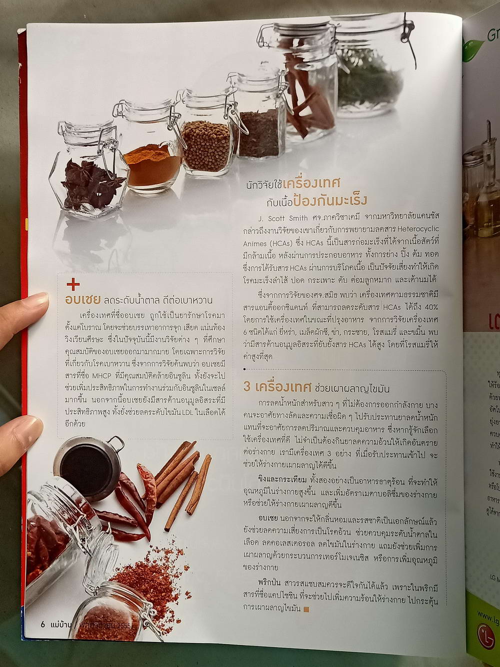 หนังสือมือสอง 045 นิตยสารแม่บ้าน ปีที่37 ฉบับที่ 522 ประจำเดือนพฤศจิกายน 2555 ความหนา 148 หน้า