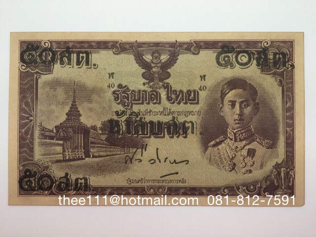 ธนบัตร 50 สตางค์ รัชกาลที่ 8 แบบพิเศษ UNC