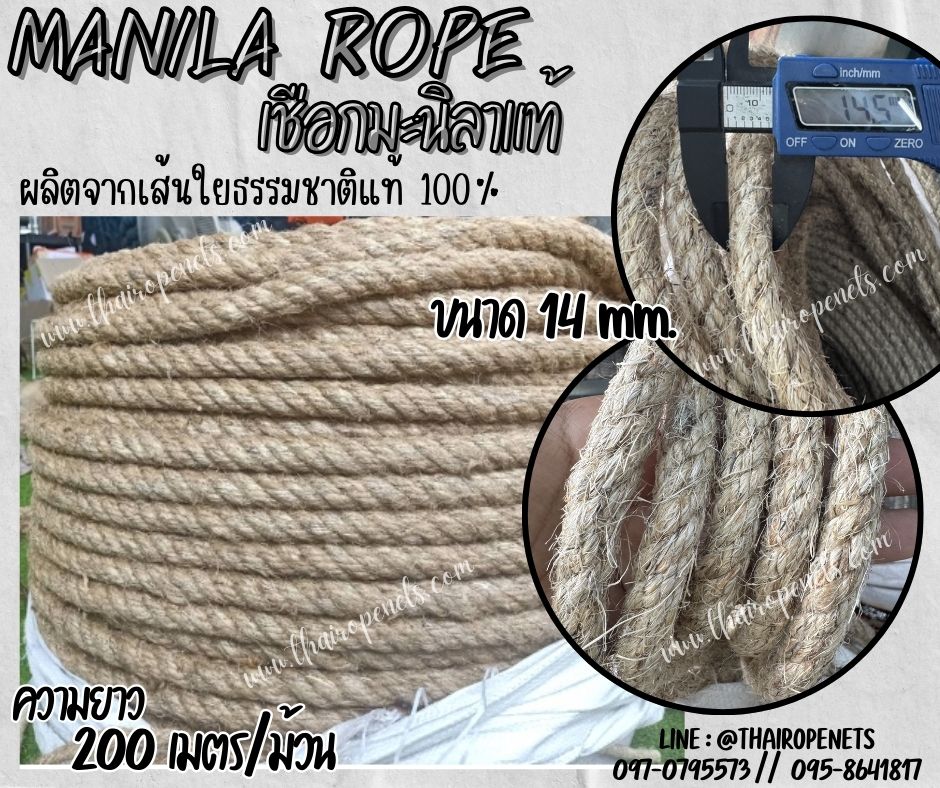 เชือกลับเล็บแมว เชือกขนาด 14 มิล ยาว 200 เมตร เชือกมะนิลาแท้ 100% Manila rope เชือกเกษตรกรรม เชือกใช้ถักตกแต่งคาเฟ่ พร้อมส่ง
