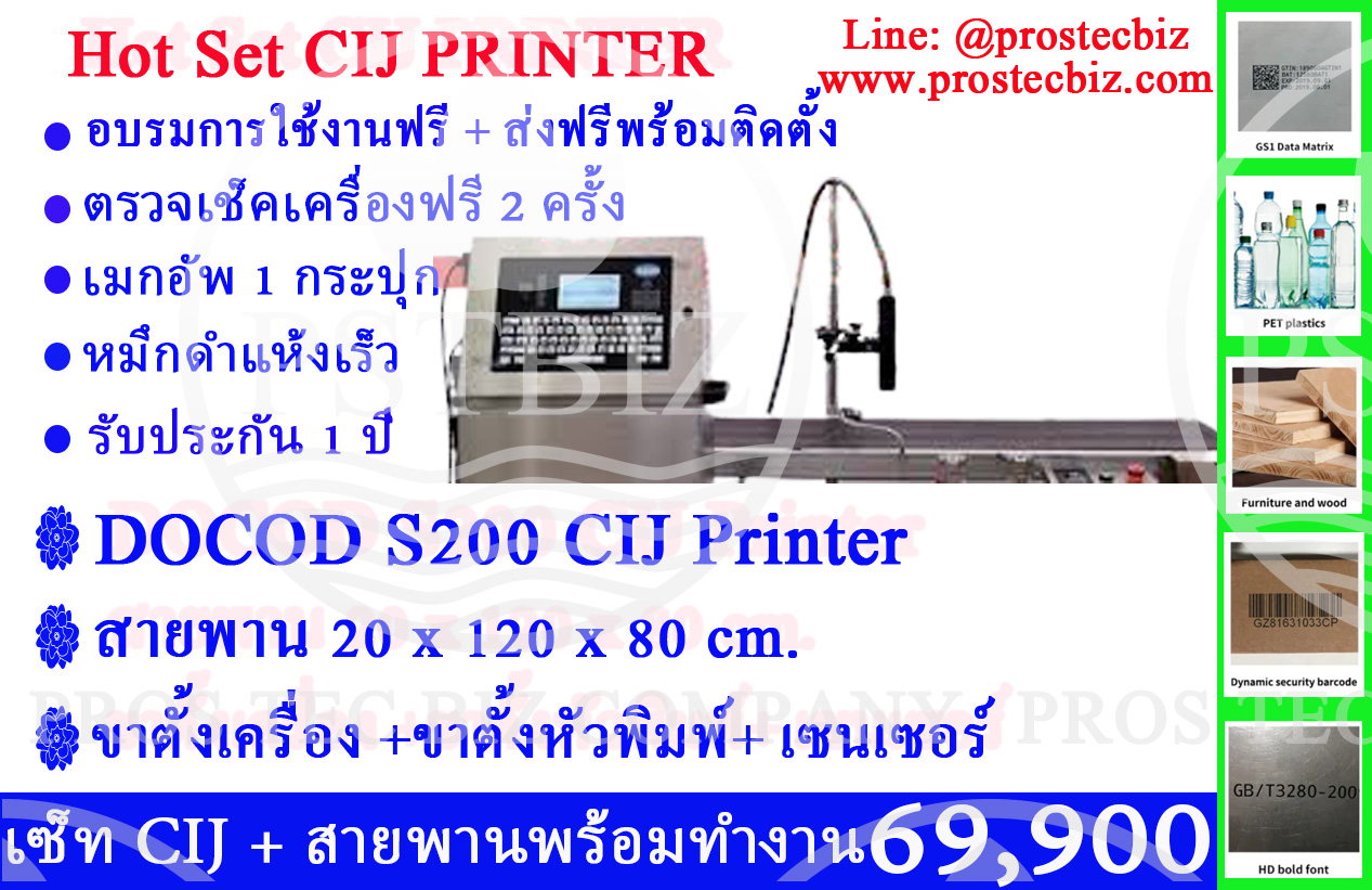 เครื่องพิมพ์วันที่ผลิตงานอุตสาหกรรม (CIJ) CODPAD S200 พร้อมสายพานลำเลียง