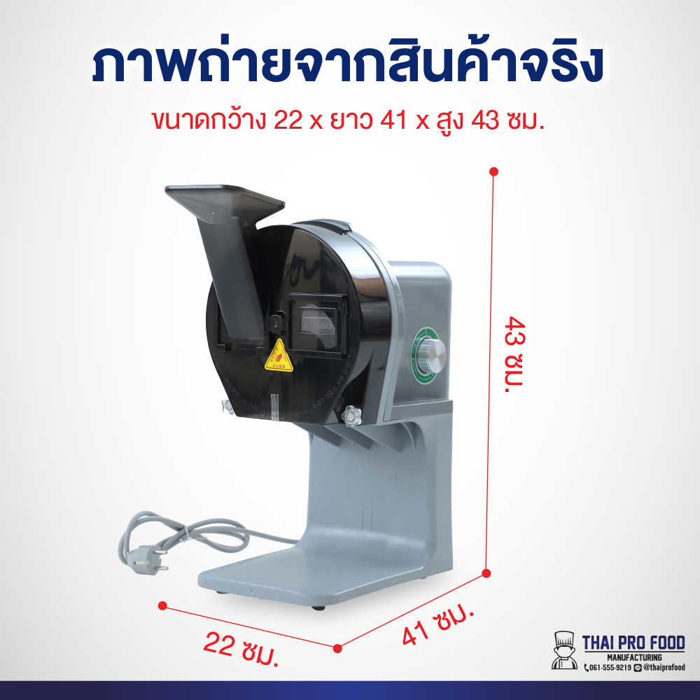 เครื่องสไลด์กระเทียม ระบบไฟฟ้า กำลังการผลิต 10-30 กิโลกรัม/ชั่วโมง ปรับความหนาได้ 1-5 มิลลิเมตร ปรับความเร็วในการซอยได้