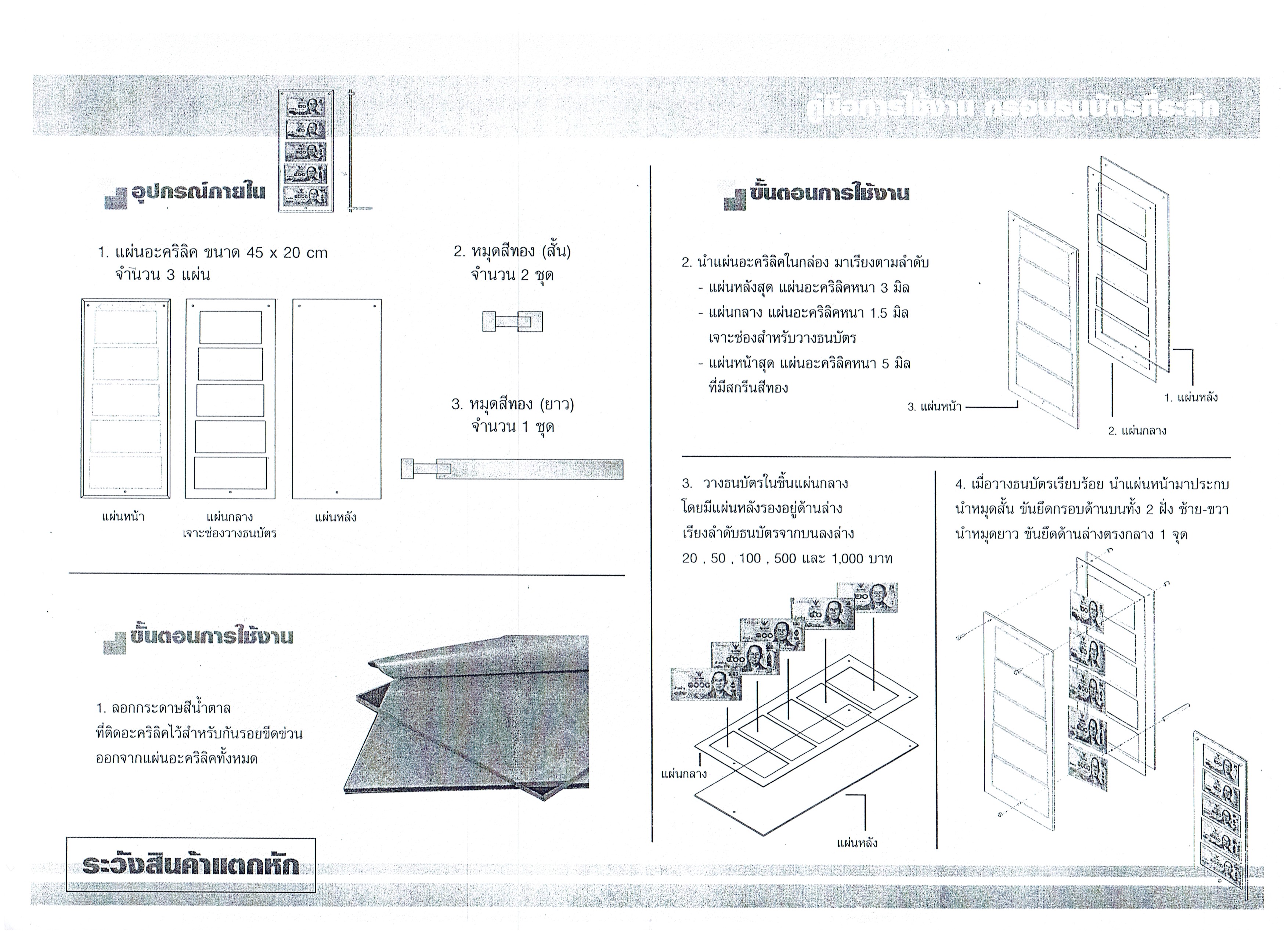 กรอบอะคริลิคใส่ธนบัตรที่ระลึกเพื่อถวายความอาลัย และน้อมรำลึกในพระมหากรุณาธิคุณ ในหลวง ร.9 พิมพ์ตัวหนังสือสีทองสวยงาม พ.ศ.2560 (พร้อมธนบัตร)