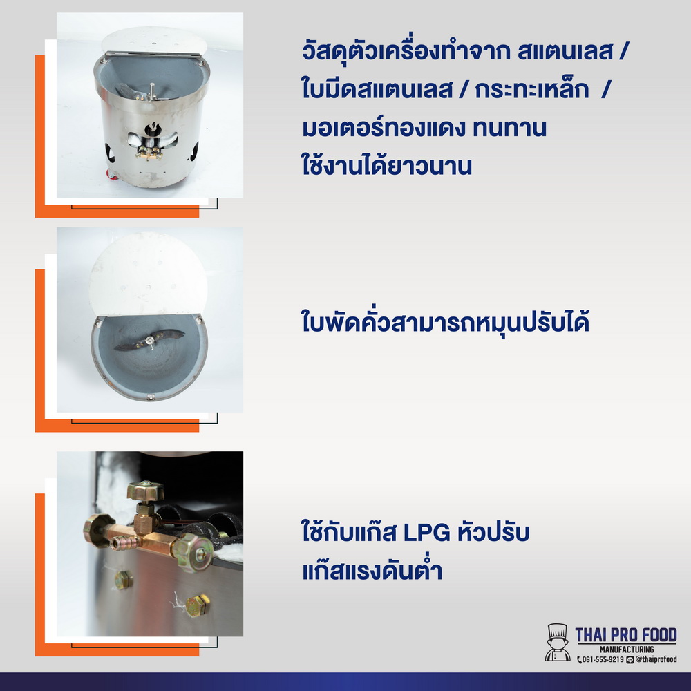 เครื่องคั่วเกาลัด ปากถังกว้าง 24 นิ้ว ขนาดใหญ่ (เชิงพาณิชย์)