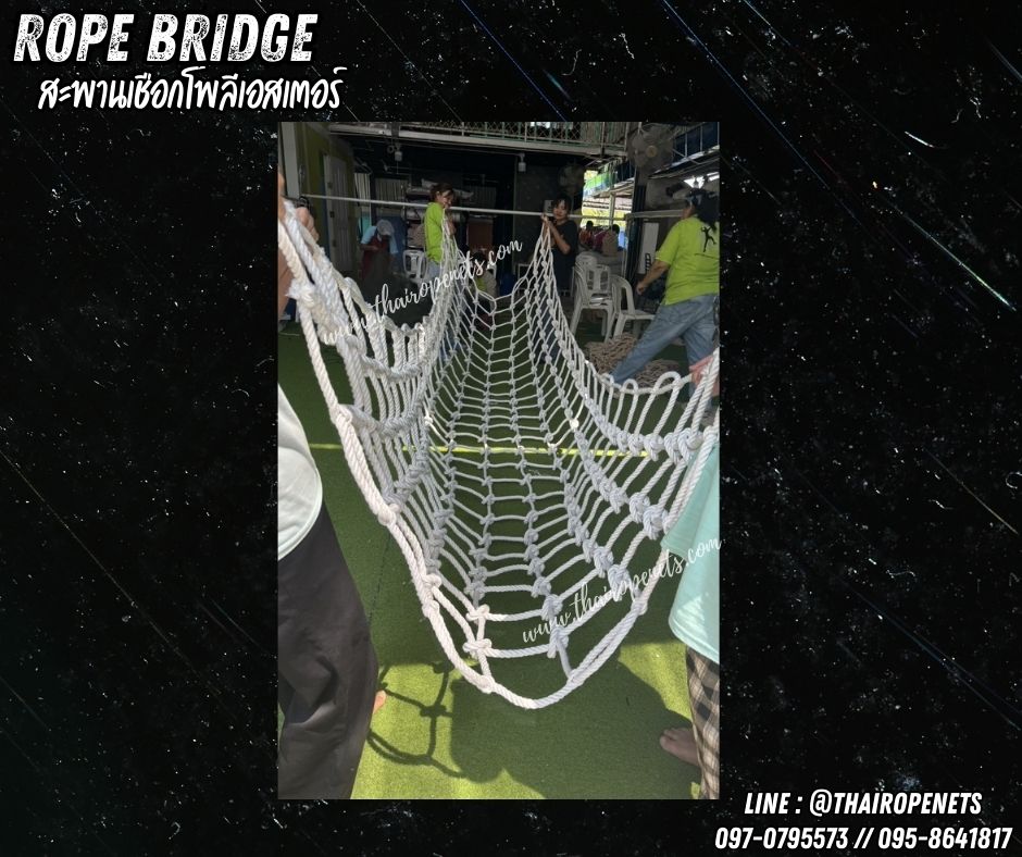 สะพานเชือกโพลีเอสเตอร์สีขาว เชือกหนา 14 มิล ช่องตา 20x20 cm.สะพานปีนป่ายตกแต่งสวนสนุกในคาเฟ่ ฮาเบอร์แลนด์ กิจกรรมผจญภัยฐานลูกเสือ