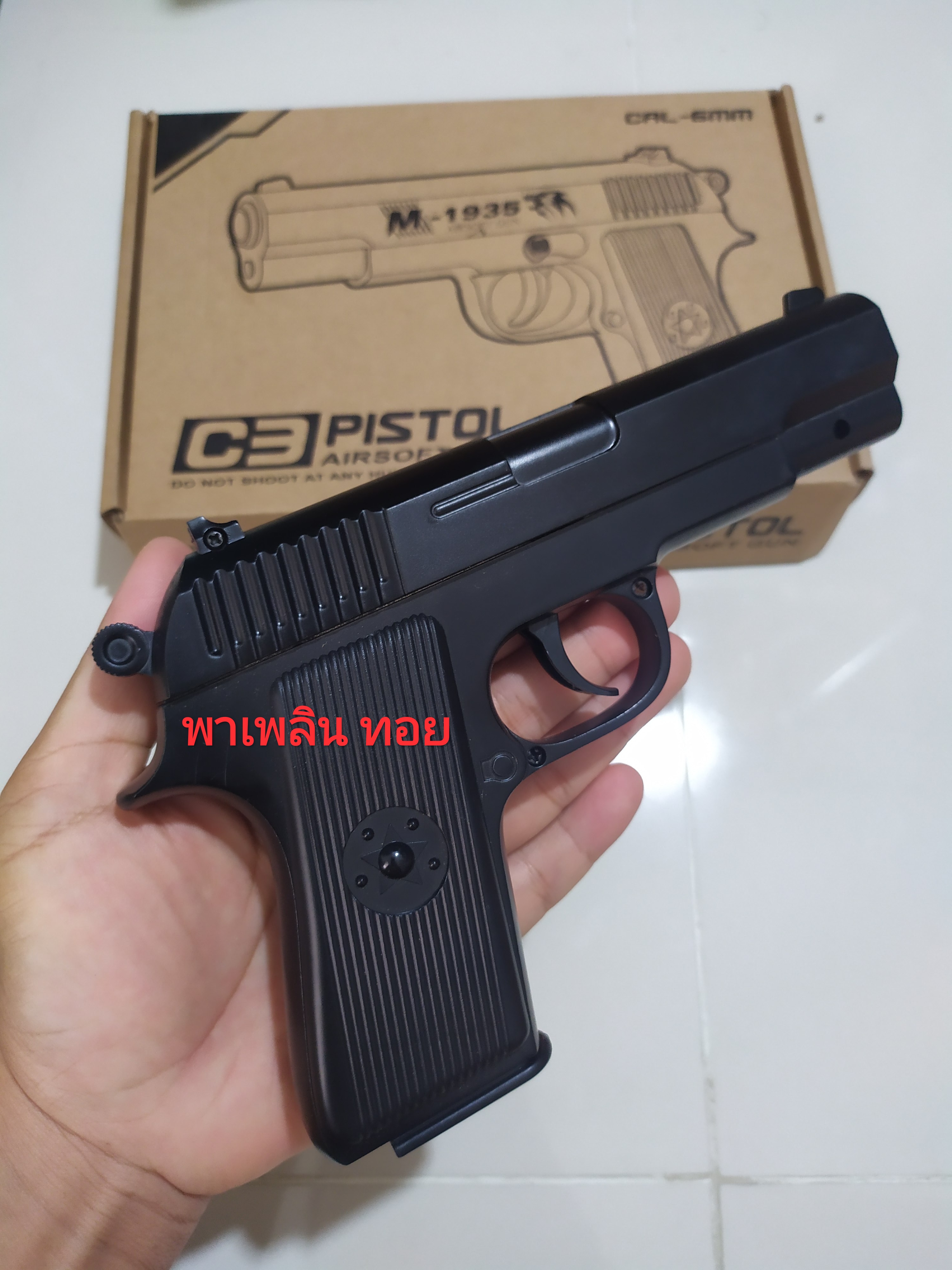 ของเล่น สั้นอัดลมแรง รุ่น C.3