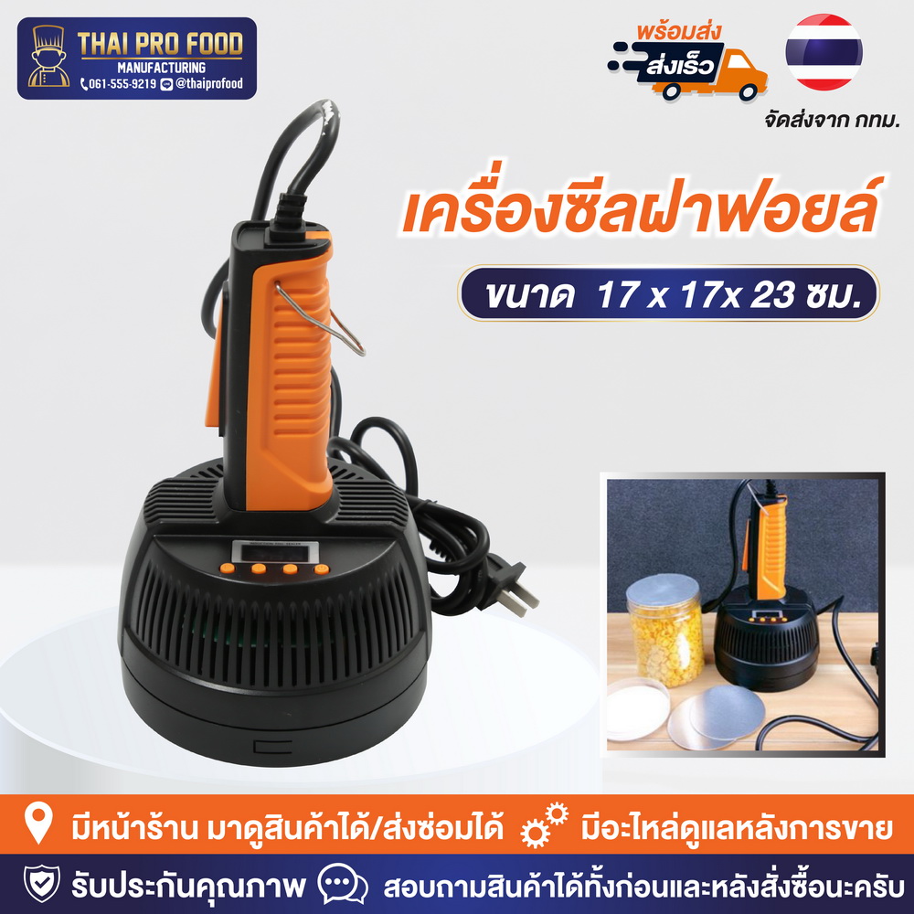 เครื่องซีลฝาฟอยล์