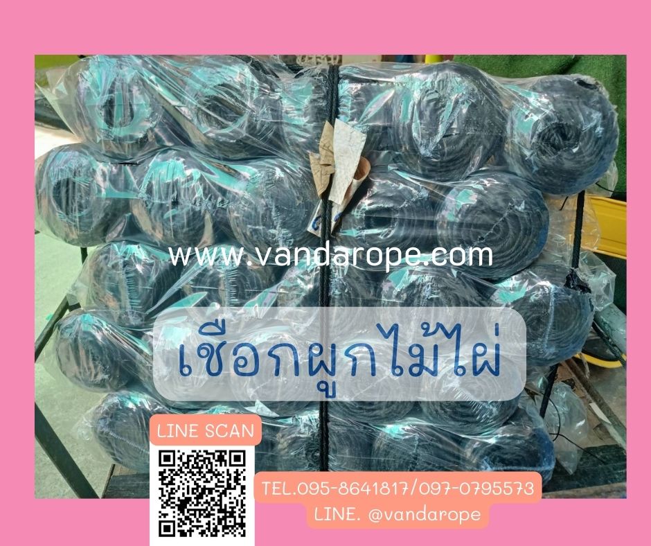 Nylon Rope เชือกต่อตาข่าย เชือกซ่อมสนามกีฬา เชือกมัดไม้ไผ่ HDPE ผสมสารป้องกัน UV ทนแดด ทนฝน สามารถใช้ซ้ำได้ สีดำ 3 มิล