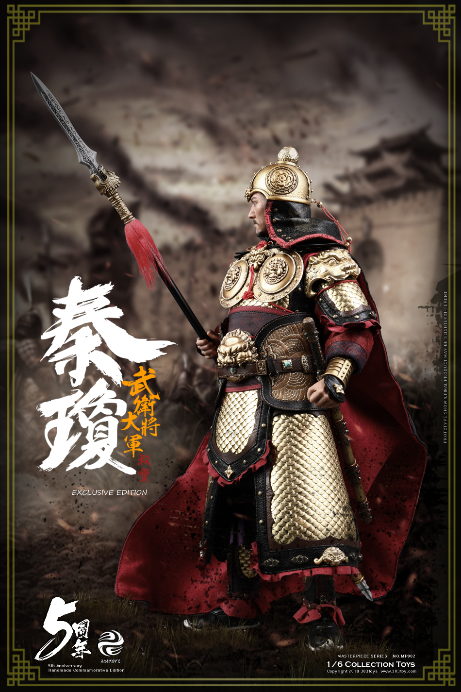 303TOYS MP002 MASTERPIECE SERIES: THE GUARDING GENERAL - QIN QIONG A.K.A SHUBAO (EXCLUSIVE EDITION)