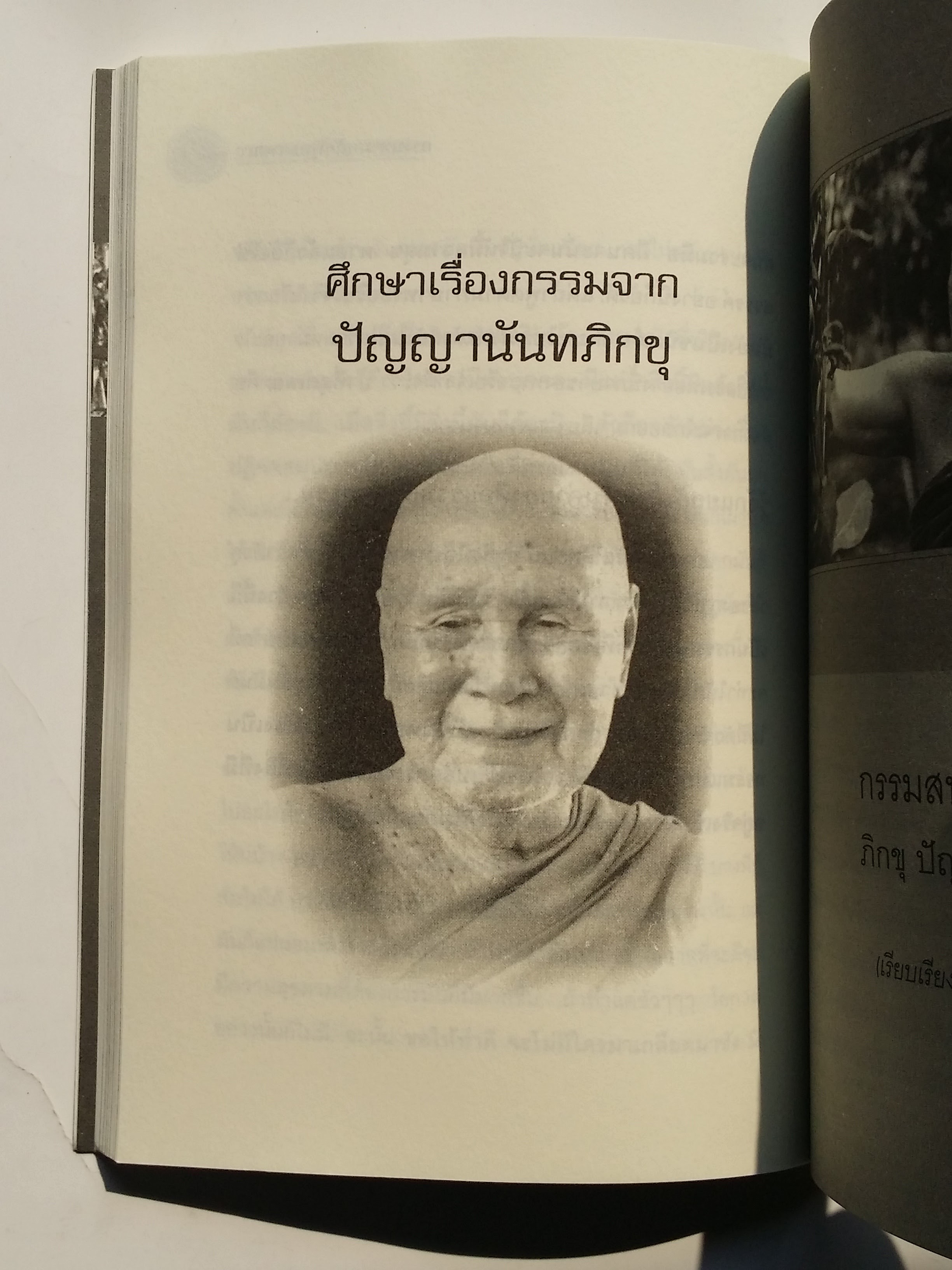 หนังสือมือสอง 283 กรรม ตามหลักพุทธศาสนา สะท้อนมุมอง เรื่องกรรม จากสองศรีพระศาสนา หนังสือ ราคาปก145.บาท