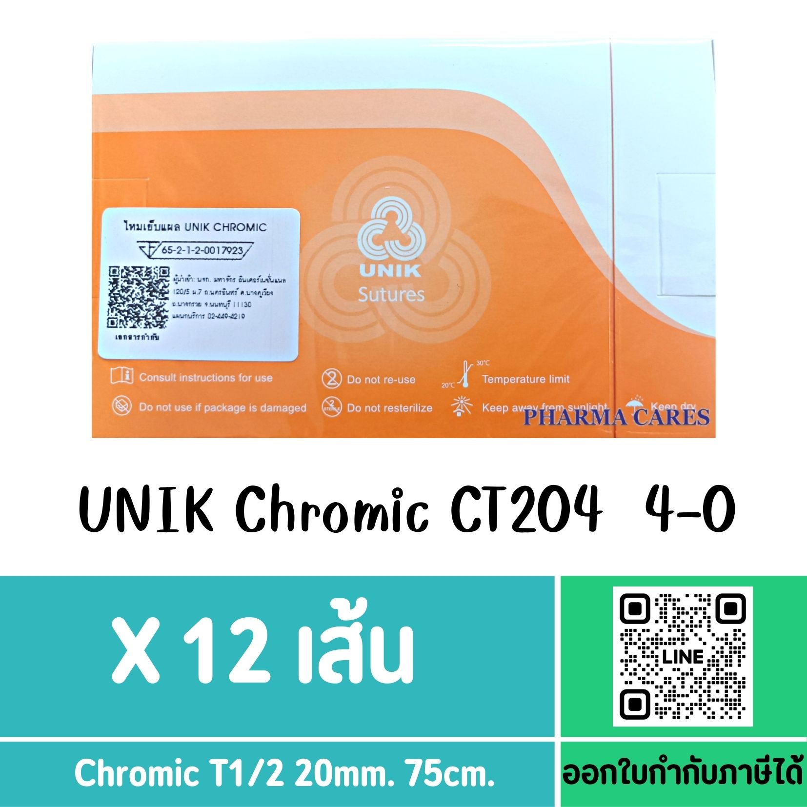 (ยกกล่อง) ไหมละลาย UNIK Chromic .CT204 เบอร์ 4-0 ยาว 75 cm. (30'') ติดเข็ม