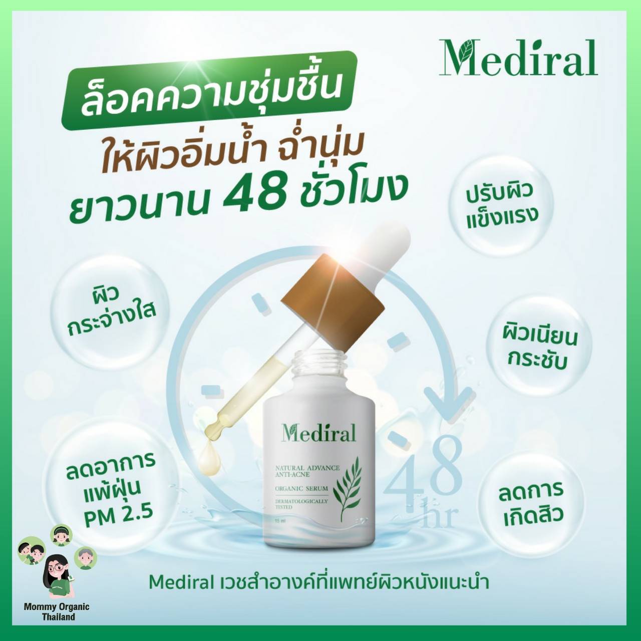 Mediral เซรั่มปราบสิว ผิวนุ่มชุ่มชื้น Natural Advance Anti Acne ชิ้น