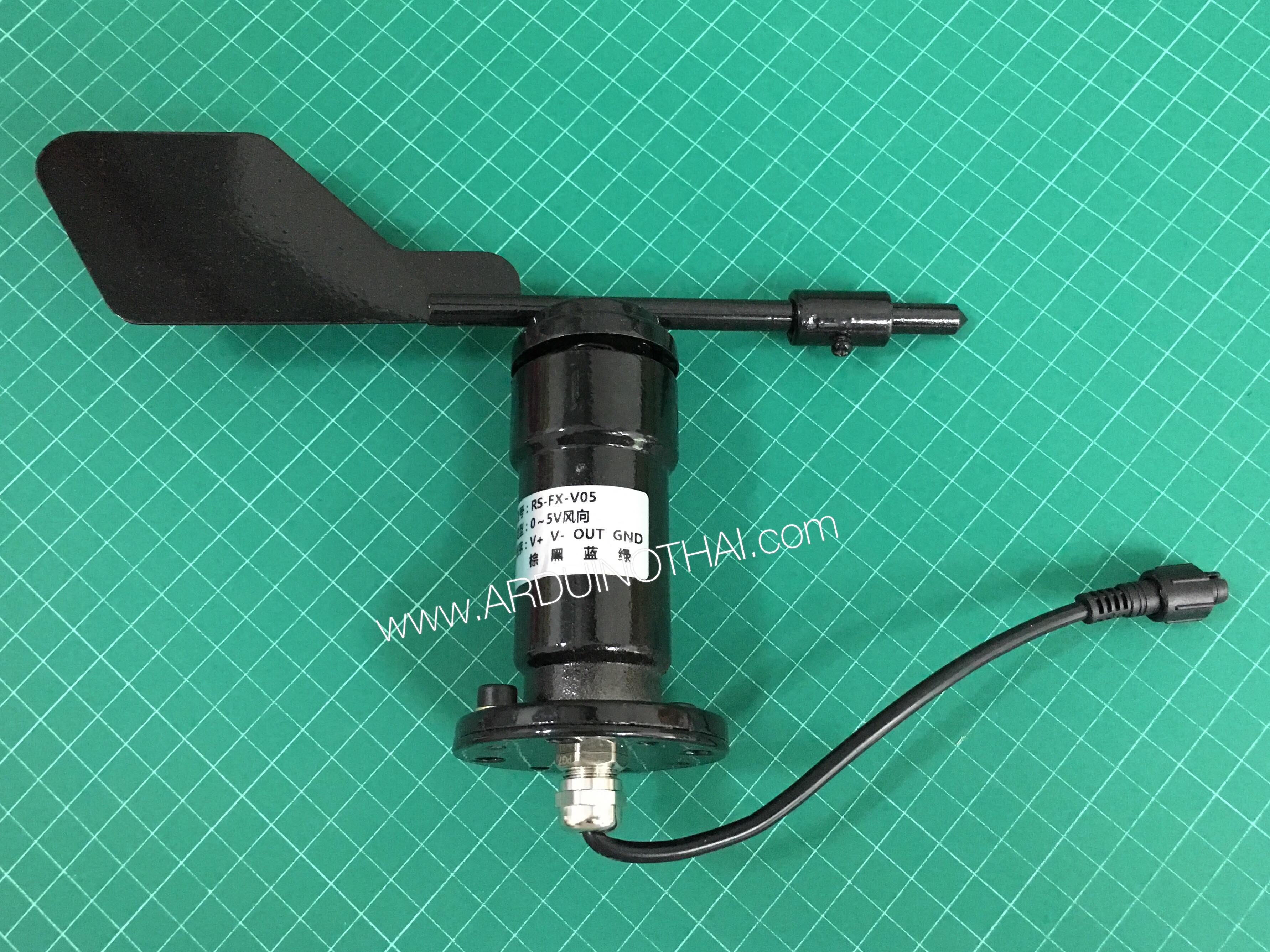 เซนเซอร์วัดทิศทางลม (0-5V) Wind direction sensor สต็อกไทยส่งไว