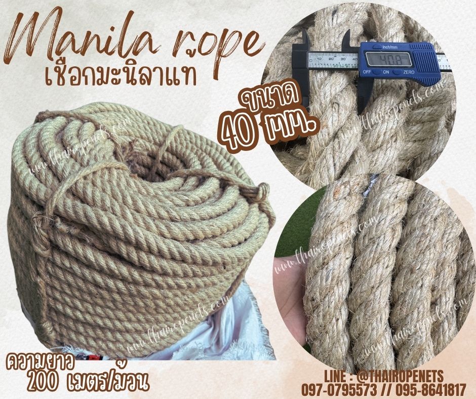 เชือกอุตสาหกรรมหนัก เชือกลากของ ขนาด 40 มิล ยาว 200 เมตร เชือกมะนิลาแท้ 100% Manila rope เส้นใยเหนียว แน่น แข็งแรง ทนทาน พร้อมส่ง