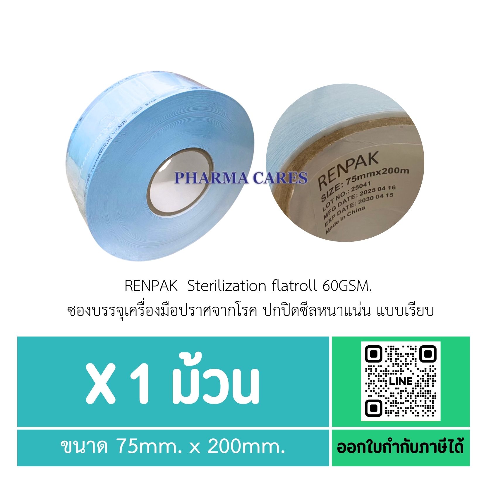 ซองสเตอร์ไรด์ RENPAK 3 นิ้ว 75 MM X 200M 60 GSM