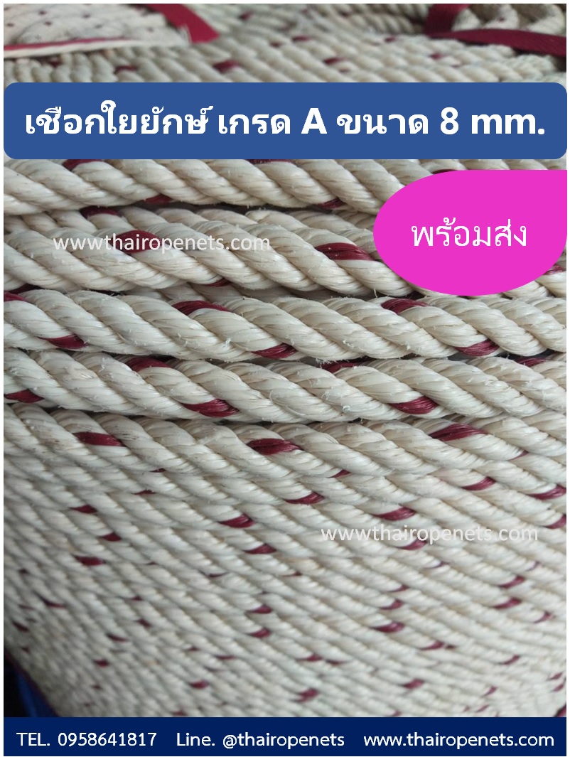 เชือกใยยักษ์ ขนาด 8 mm. ความยาว 200 เมตร/ม้วน เชือกถักตาข่าย เชือกมัดของ พร้อมส่ง