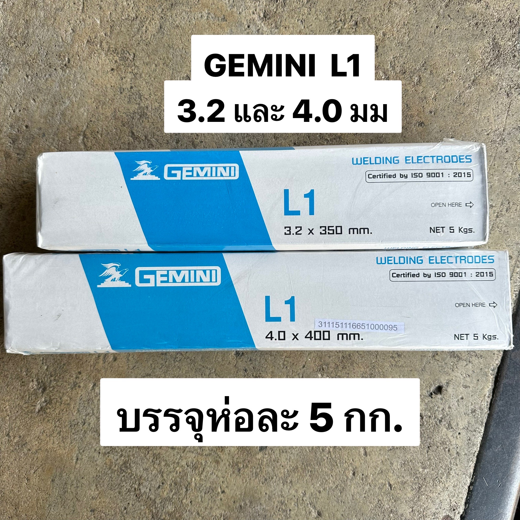 ลวดเชื่อมไฟฟ้า GEMINI L1 ห่อละ 5 กก.