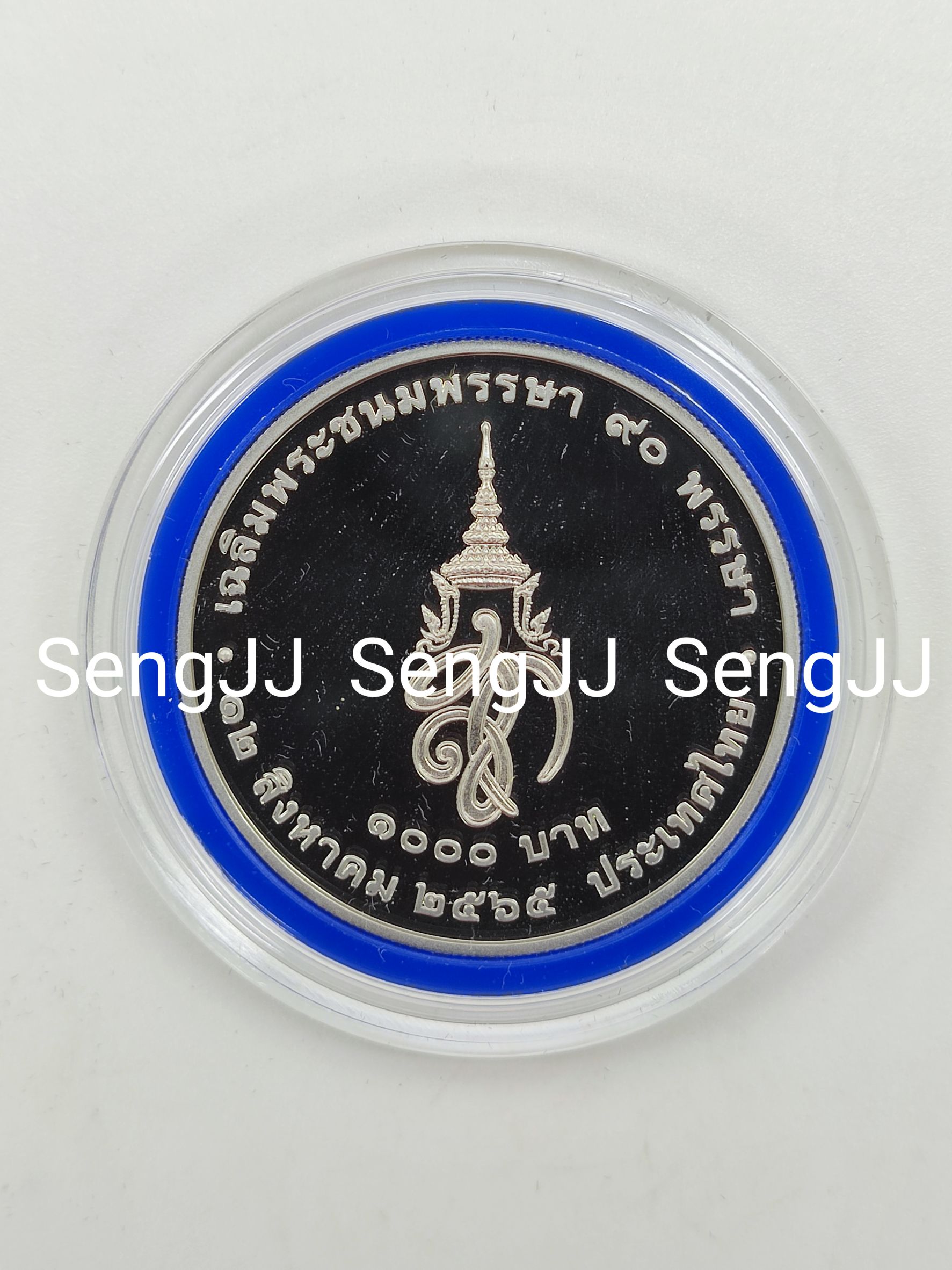 เหรียญกษาปณ์เงินขัดเงาที่ระลึกพระบรมราชชนนีพันปีหลวง พระชนมพรรษา 90 พรรษา 12 ส.ค.65