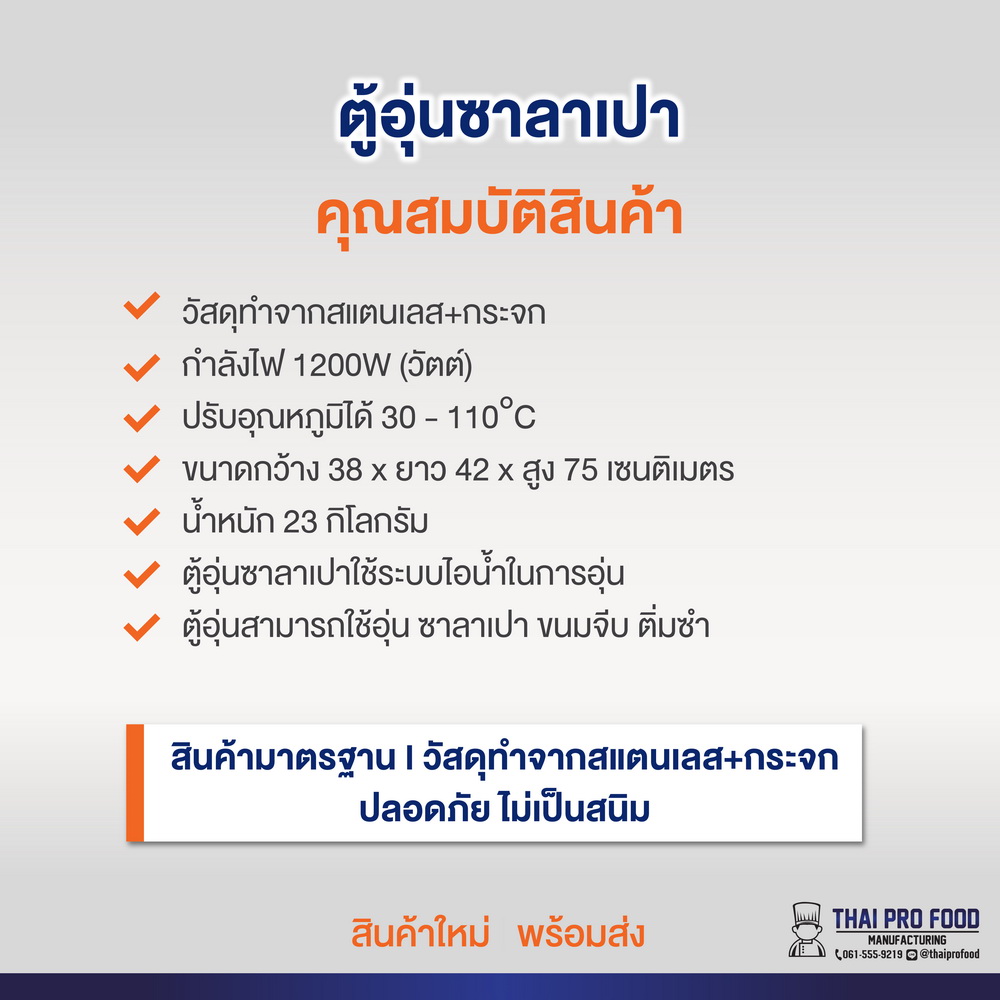 ตู้อุ่นซาลาเปา (ระบบไอน้ำ)