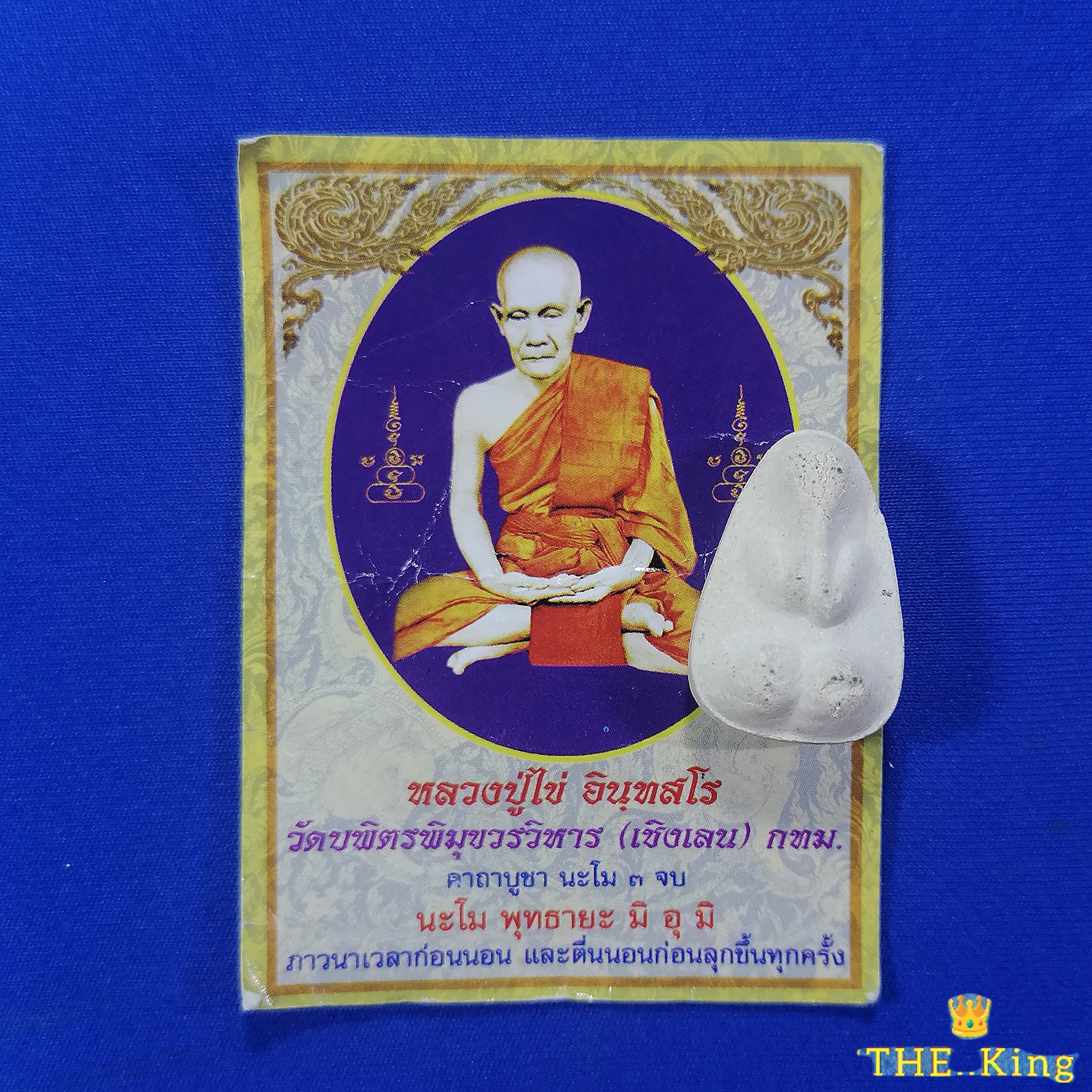 ปิดตาหลวงปู่ไข่ วัดเชิงเลน รุ่นสร้างวิหารหลวงปู่ไข่ ปี2536