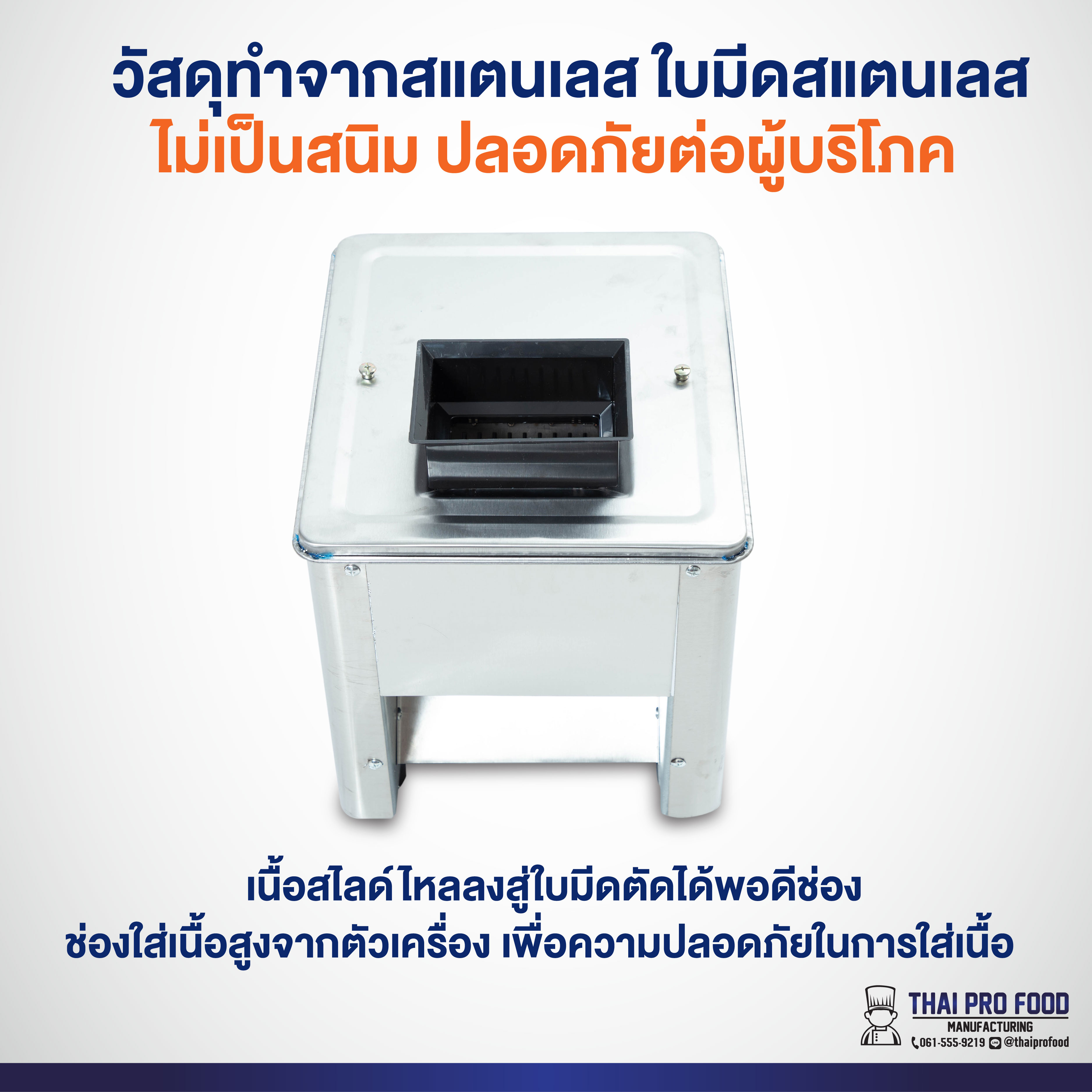 เครื่องหั่นเนื้อ สแตนเลส ใบมีด 2.5 มม.