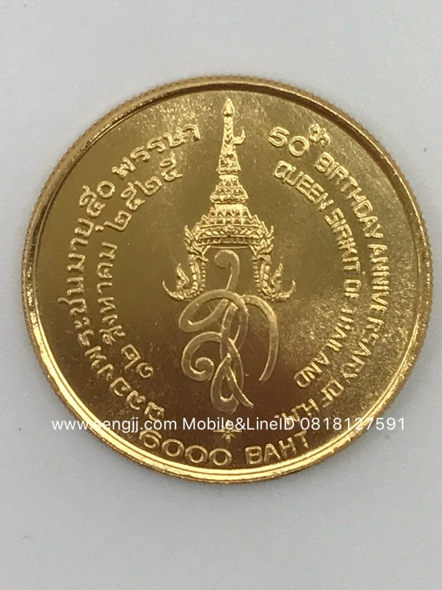 เหรียญกษาปณ์ทองคำที่ระลึก ราชินี 50 พรรษา พ.ศ.2525
