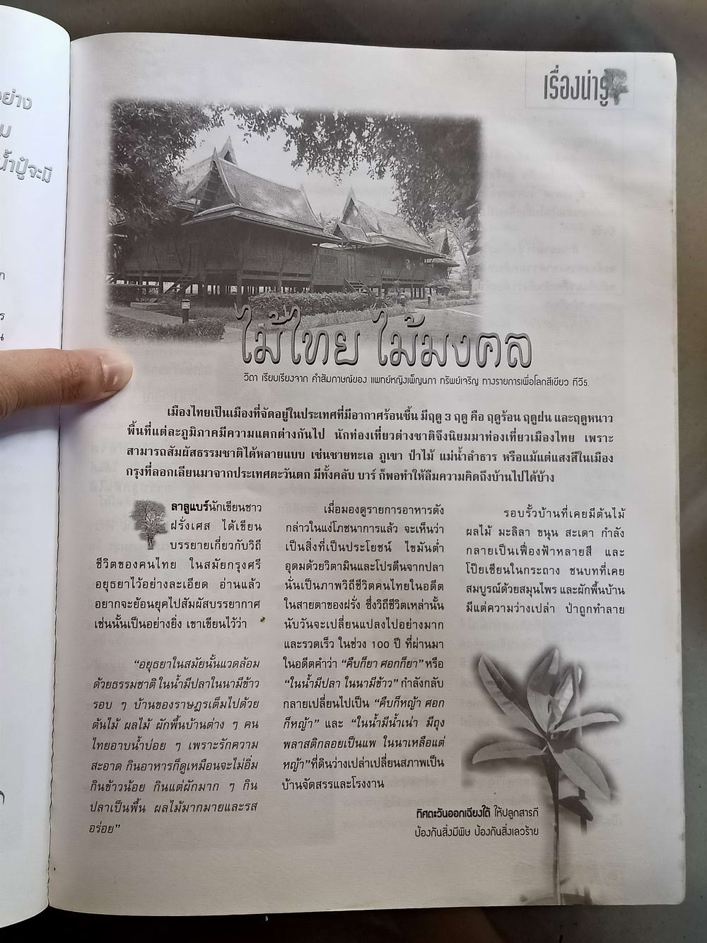 หนังสือมือสอง 067 นิตยสารแม่บ้านทันสมัย ความหนา 160 หน้า