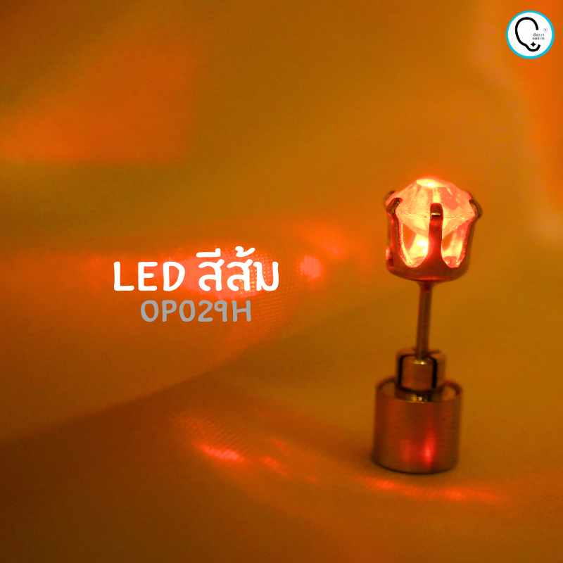 “เช็คสินค้าทัก line ก่อนโอนนะคะ”ต่างหู LED ต่างหูมีไฟ สำหรับสายคอนเสิร์ต ปาร์ตี้ (ถ่านเปลี่ยนได้)_OP029