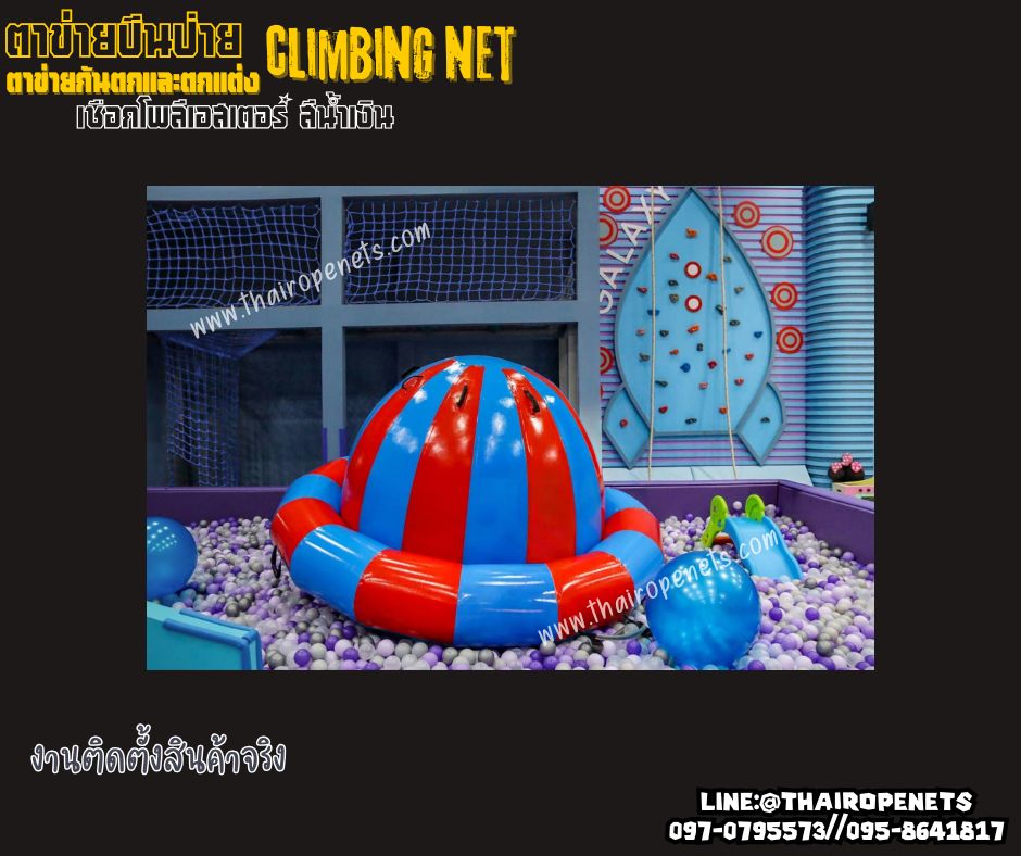 ตาข่ายปีนป่ายสวนสนุก climbing net เชือกโพลีเอสเตอร์สีน้ำเงิน หนา16 มิล ช่องตา 20x20 cm.ทนต่อแรงดึง รับน้ำหนักได้เยอะ