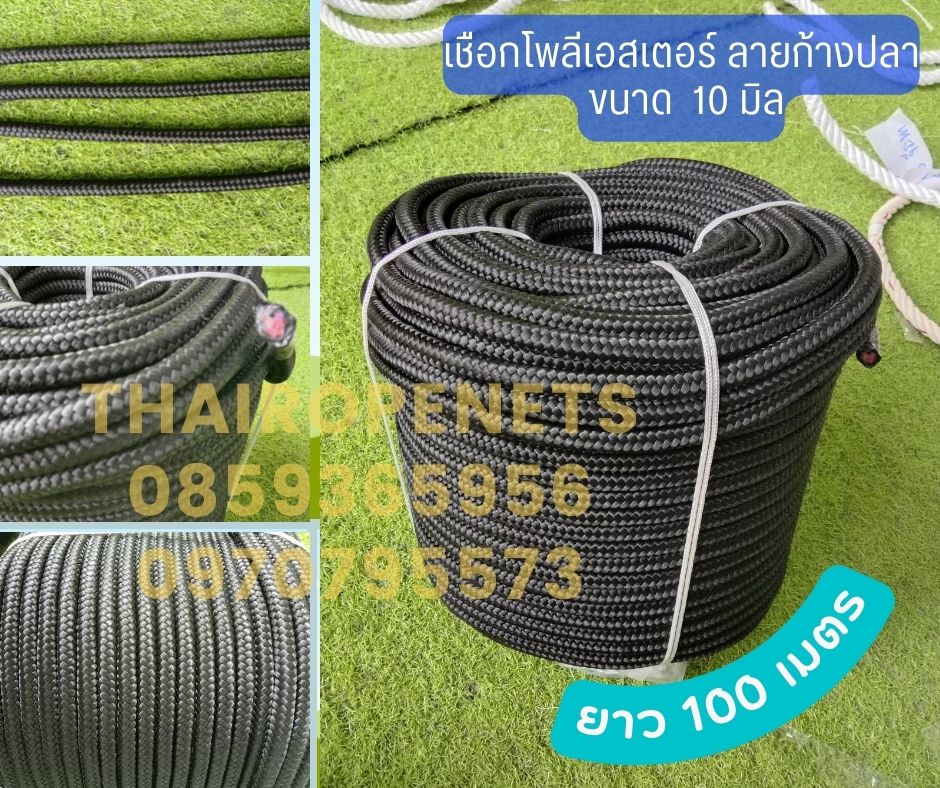 เชือก Polyester ลายถักขนาด 10 มิล เชือกโพลีเอสเตอร์ลายถัก เชือกลายก้างปลา เชือกใยเหนียวเกรดA มีไส้ เชือกตกแต่งเชือกลากจูงเชือกโยง เชือกลากแพ เชือกชนิดพิเศษ