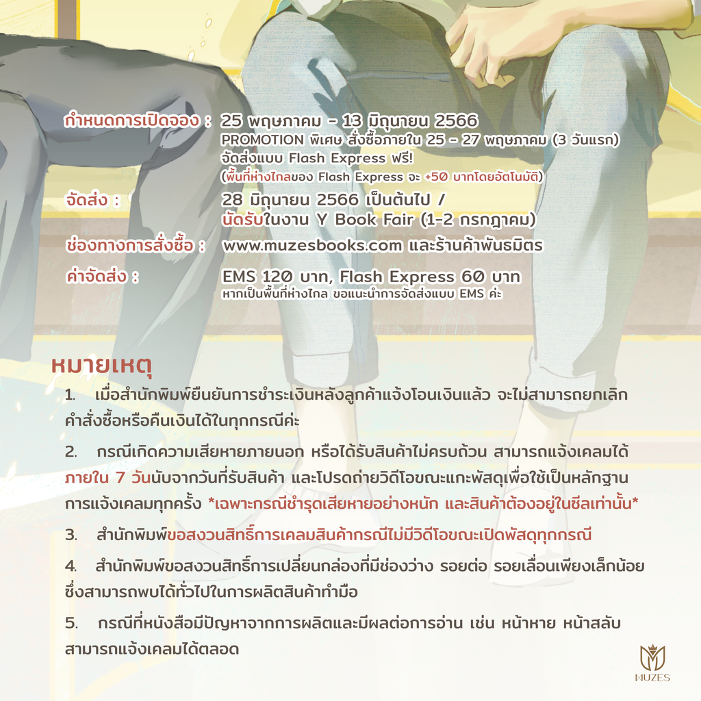 [พร้อมส่ง] ยอดคุณหมอลัทธิเต๋า เล่ม 1-2