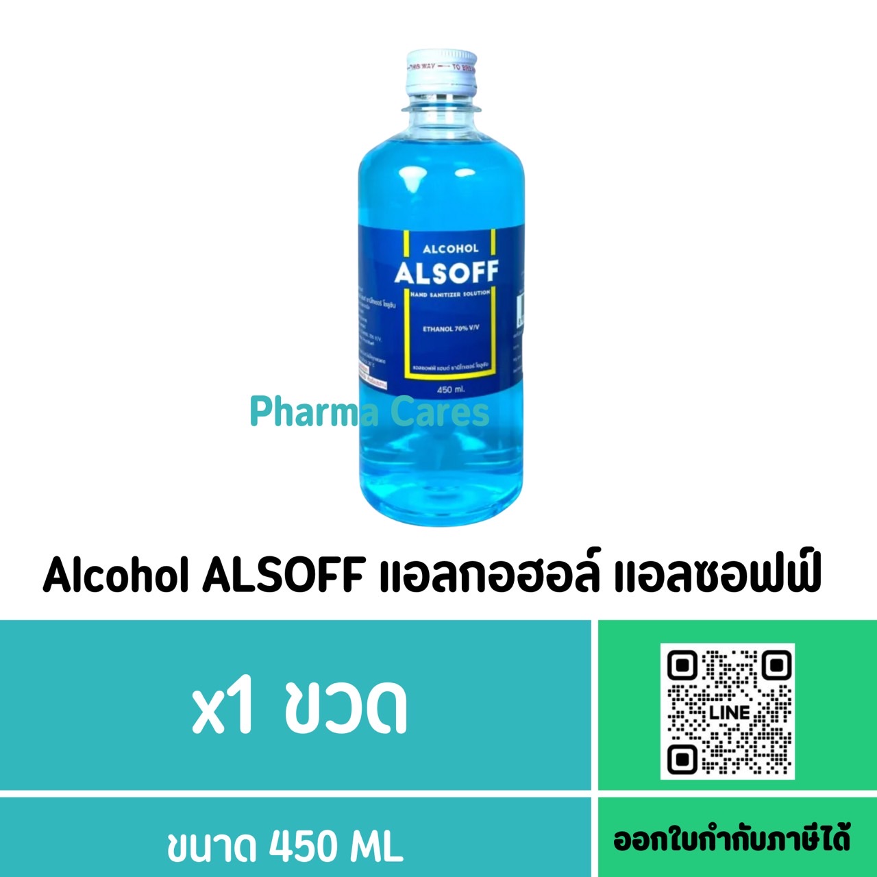 ALCOHOL ALSOFF ตราเสือดาว 450 ML สีฟ้า