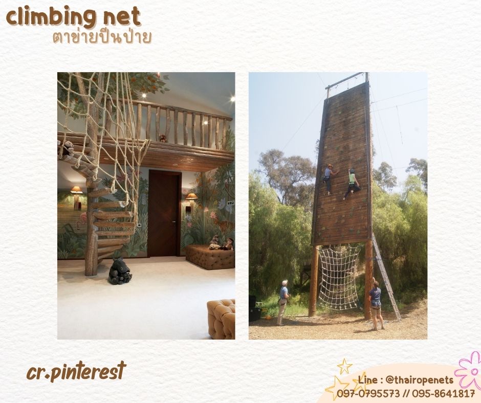 ตาข่ายปีนป่ายสวนสนุก เชือกใยยักษ์ 14 mm.ช่องตา 20x20 cm. ตาข่ายกิจกรรมกลางแจ้ง ตาข่ายปีนป่ายสวนสาธารณะ พร้อมเชือกมัดอย่างดี