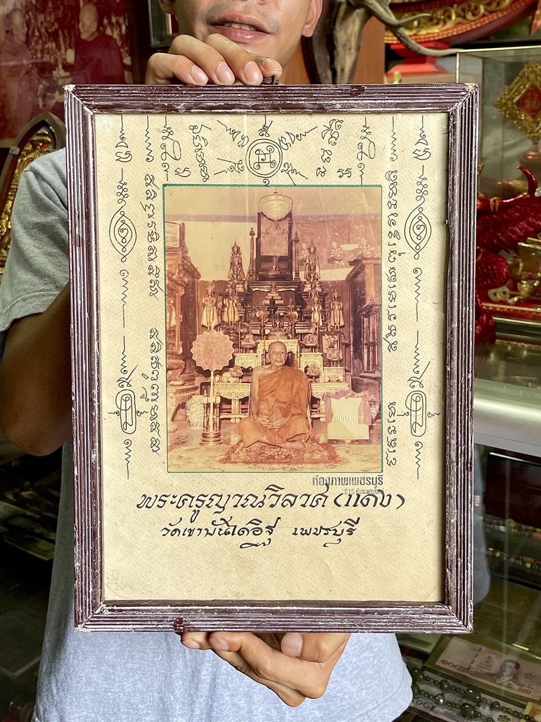 รูปหลวงพ่อแดง ปี2507 วัดเขาบันไดอิฐ เพชรบุรี หลังยันต์แดง