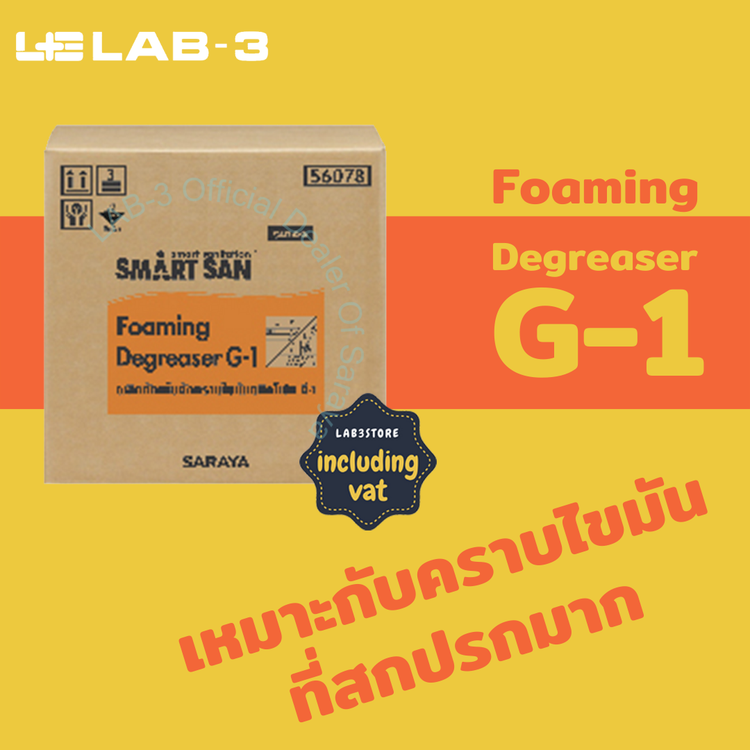 SARAYA น้ำยาขจัดคราบไขมัน Smart San Foaming Degreaser G-1 ไม่แต่งกลิ่น ขนาด 18 ลิตร (สีฟ้า)