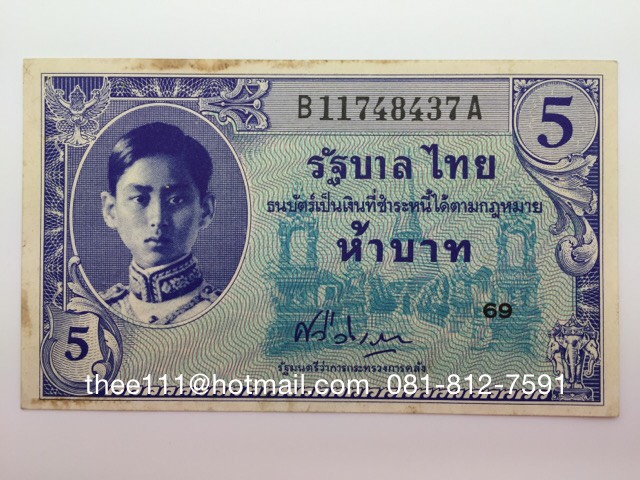 ธนบัตร 5 บาท รัชกาลที่ 8 แบบ 8 ศรีวิศาลวาจา อเมริกัน