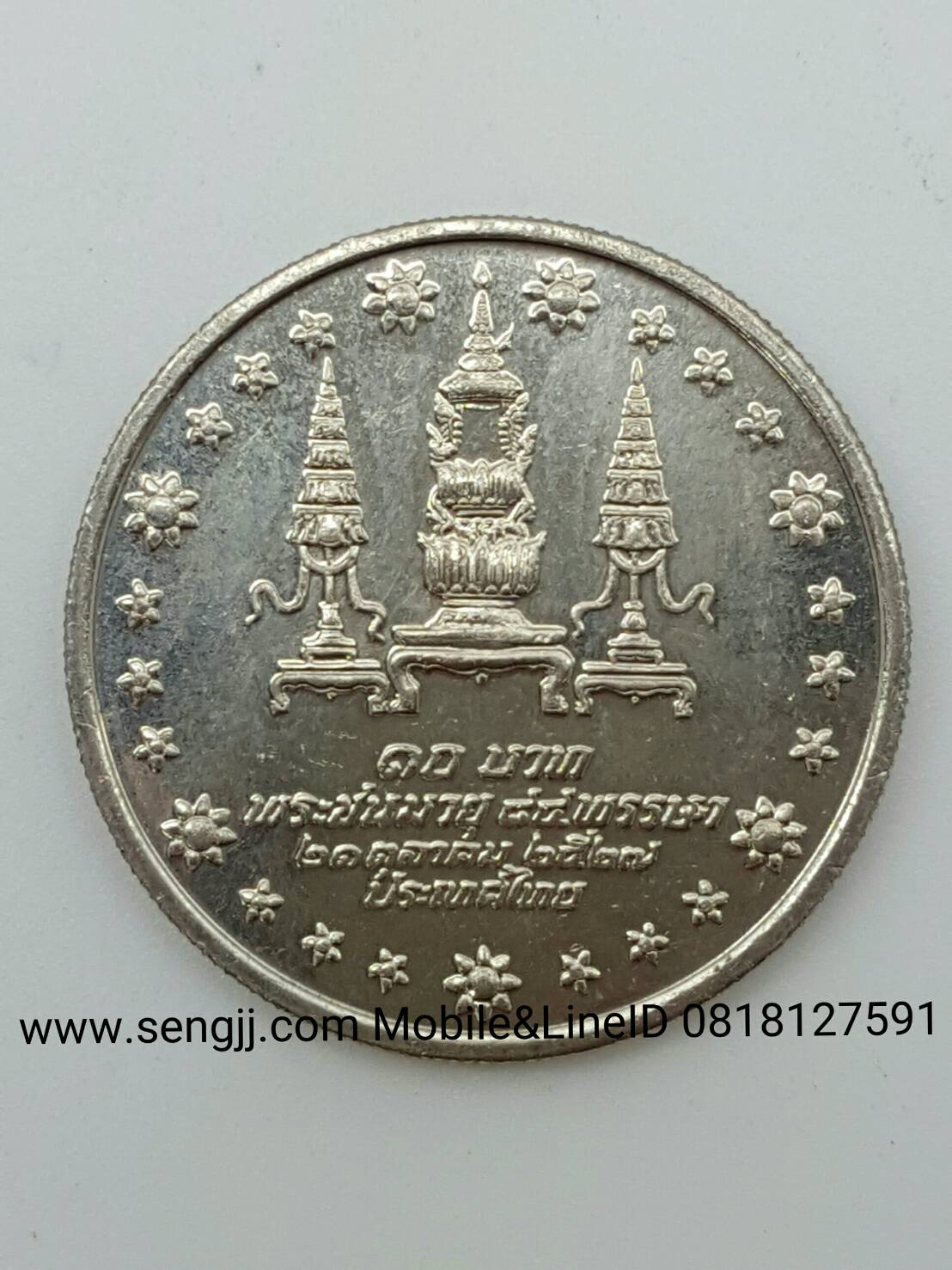 เหรียญกษาปณ์นิเกิลที่ระลึก 84 พรรษา สมเด็จพระศรีนครินทราบรมราชชนนี พ.ศ.2527