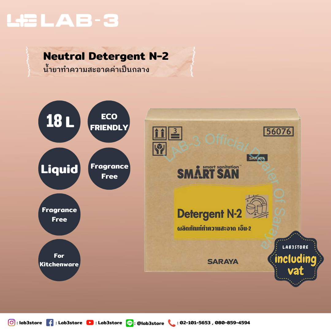 SARAYA น้ำยาทำความสะอาดภายในครัว Smart San Detergent N-2 ความเข้มข้น 5 เท่า ขนาด18 ลิตร(สีจากวัตถุดิบ-สีเหลืองอ่อน)