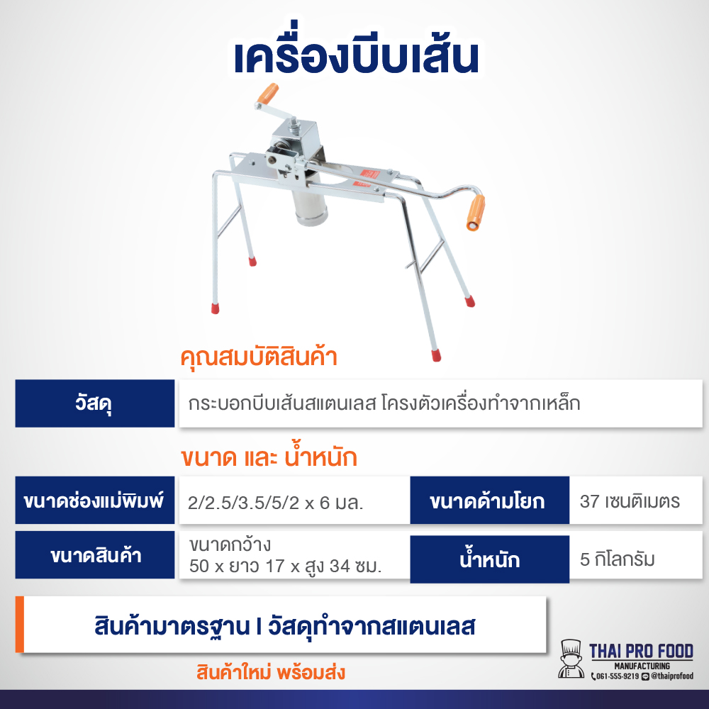 เครื่องบีบเส้น กระบอกบีบเส้นสแตนเลส (5ขนาด 2/2.5/3.5/5/2x6 มม.) เครื่องทำเส้น ที่บีบเส้น เครื่องกดเส้น เครื่องทำเส้นสด