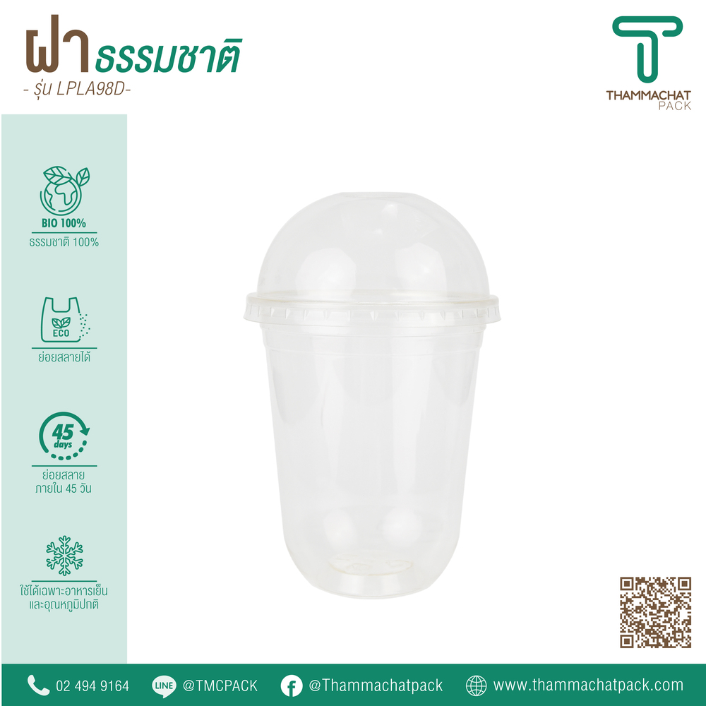 ฝาแก้วพลาสติก ฝาเรียบ รุ่น LPLA98D