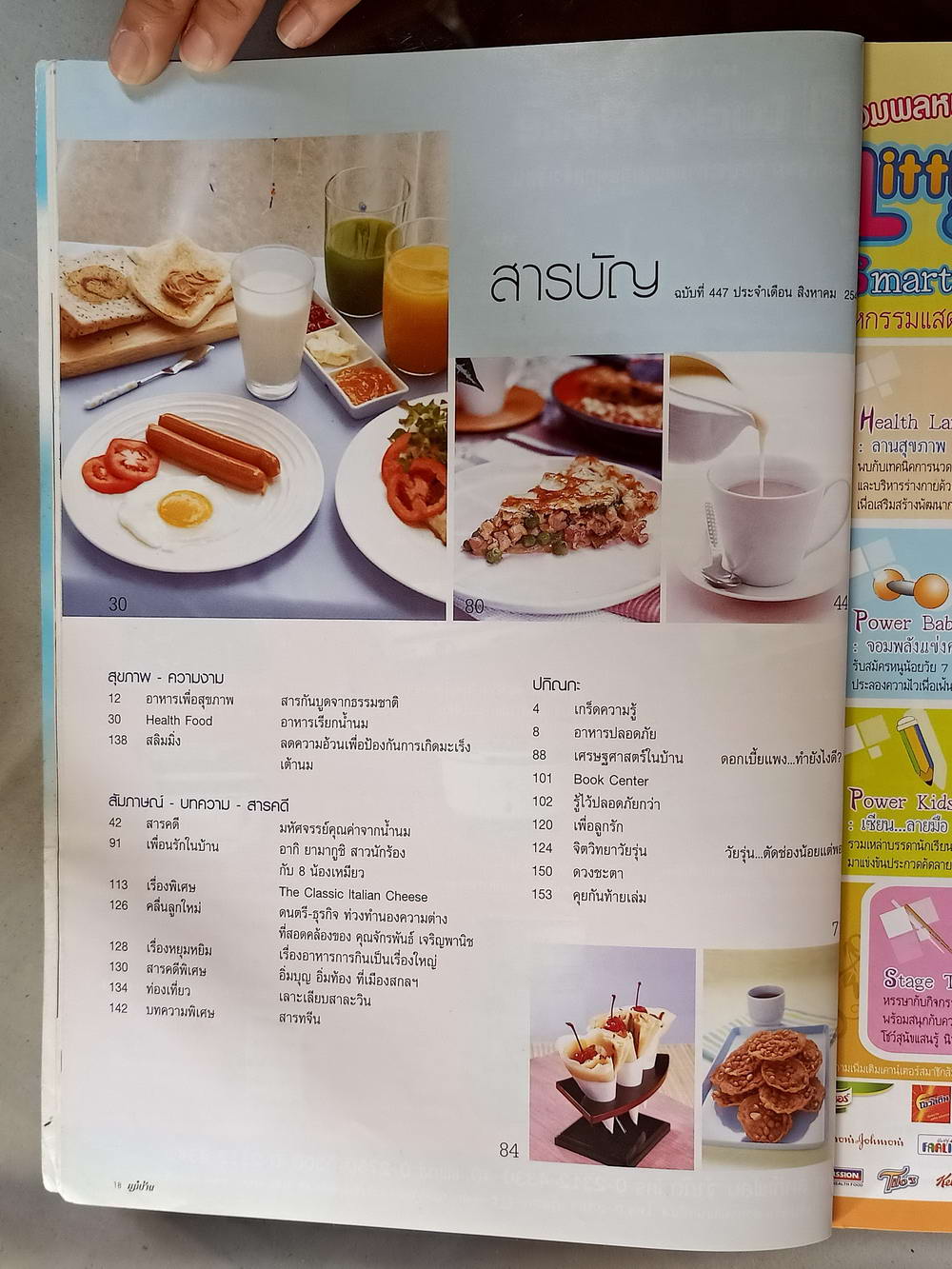 หนังสือมือสอง 062 นิตยสารแม่บ้านปีที่ 34 ฉบับที่ 447 ประจำเดือนสิงหาคม 2545 ความหนา 154 หน้า