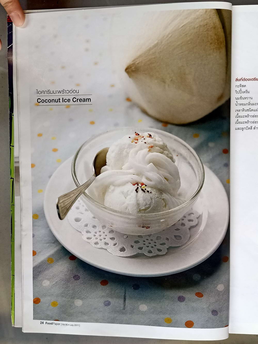 หนังสือมือสอง 072 food paper vol.86 july 2011 ความหนา 98 หน้า หนีงสือเล่มนี้ขายเเล้ว