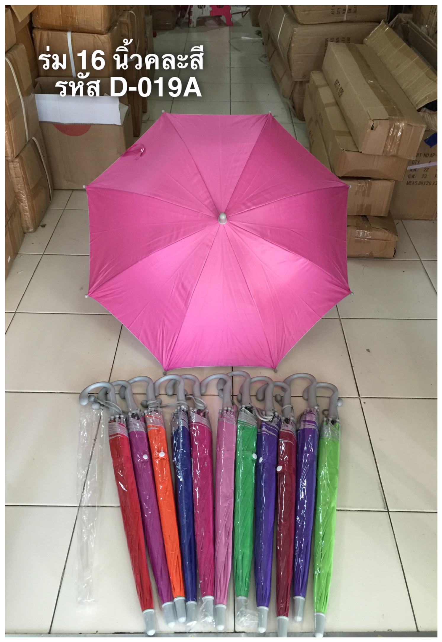 ร่มเด็ก 16 นิ้ว คละสี